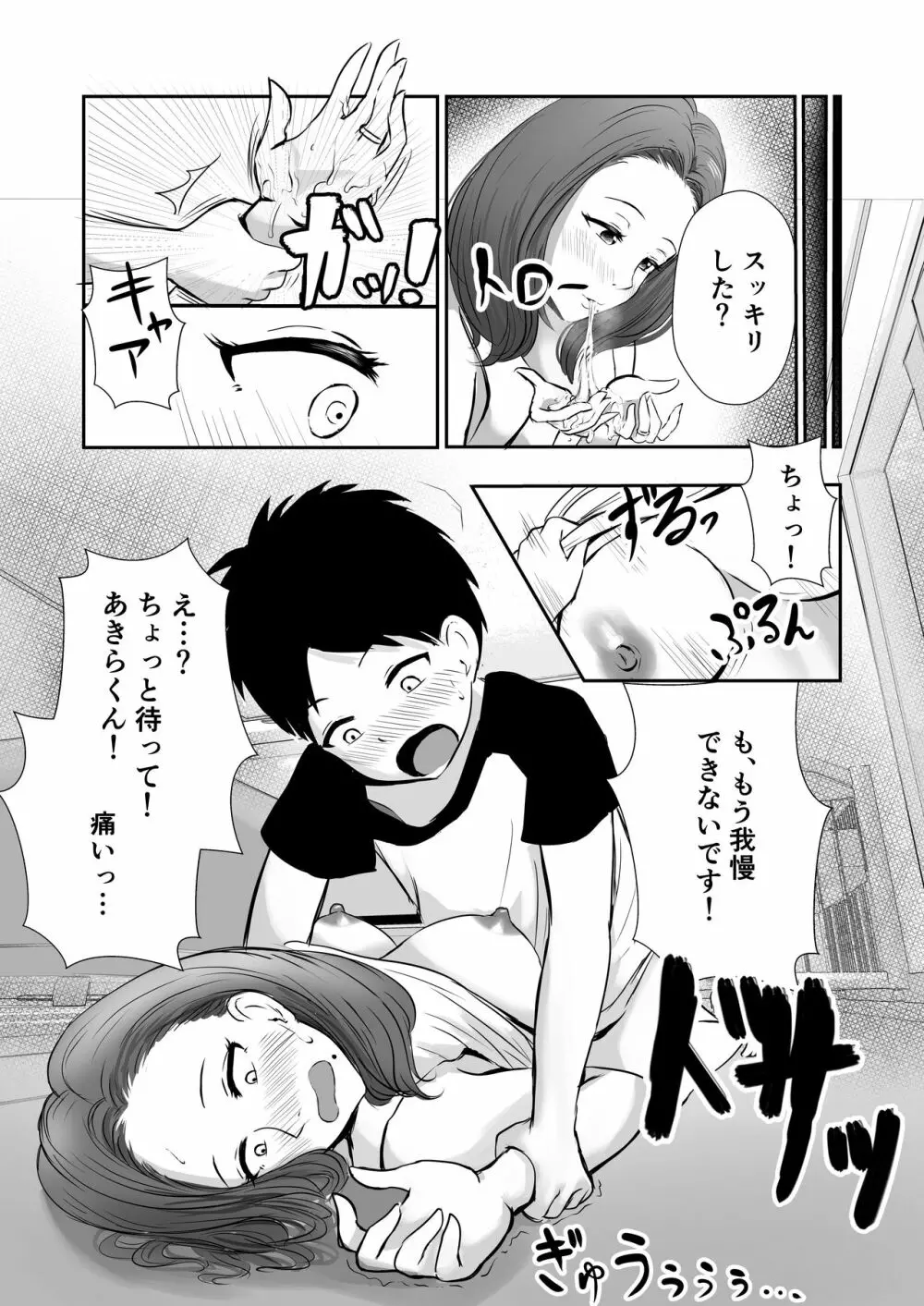 友達のママをていすてぃんぐ - page18