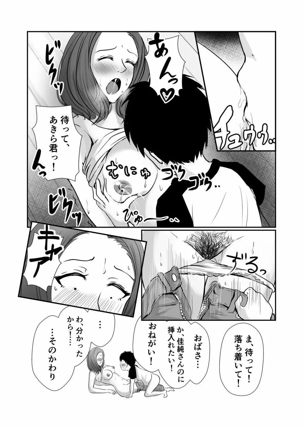 友達のママをていすてぃんぐ - page19