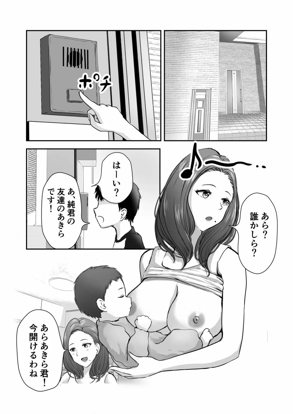 友達のママをていすてぃんぐ - page2