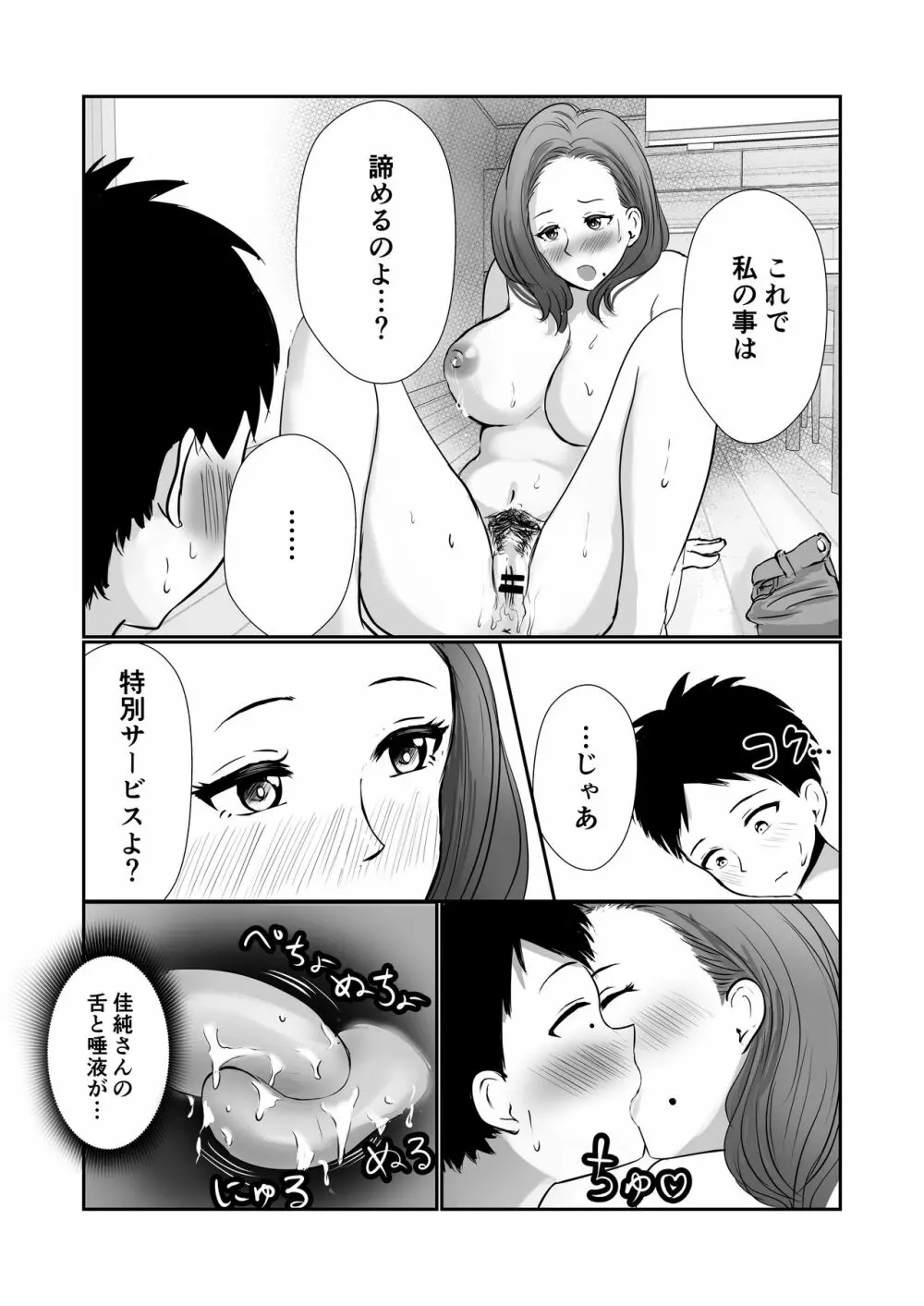 友達のママをていすてぃんぐ - page20