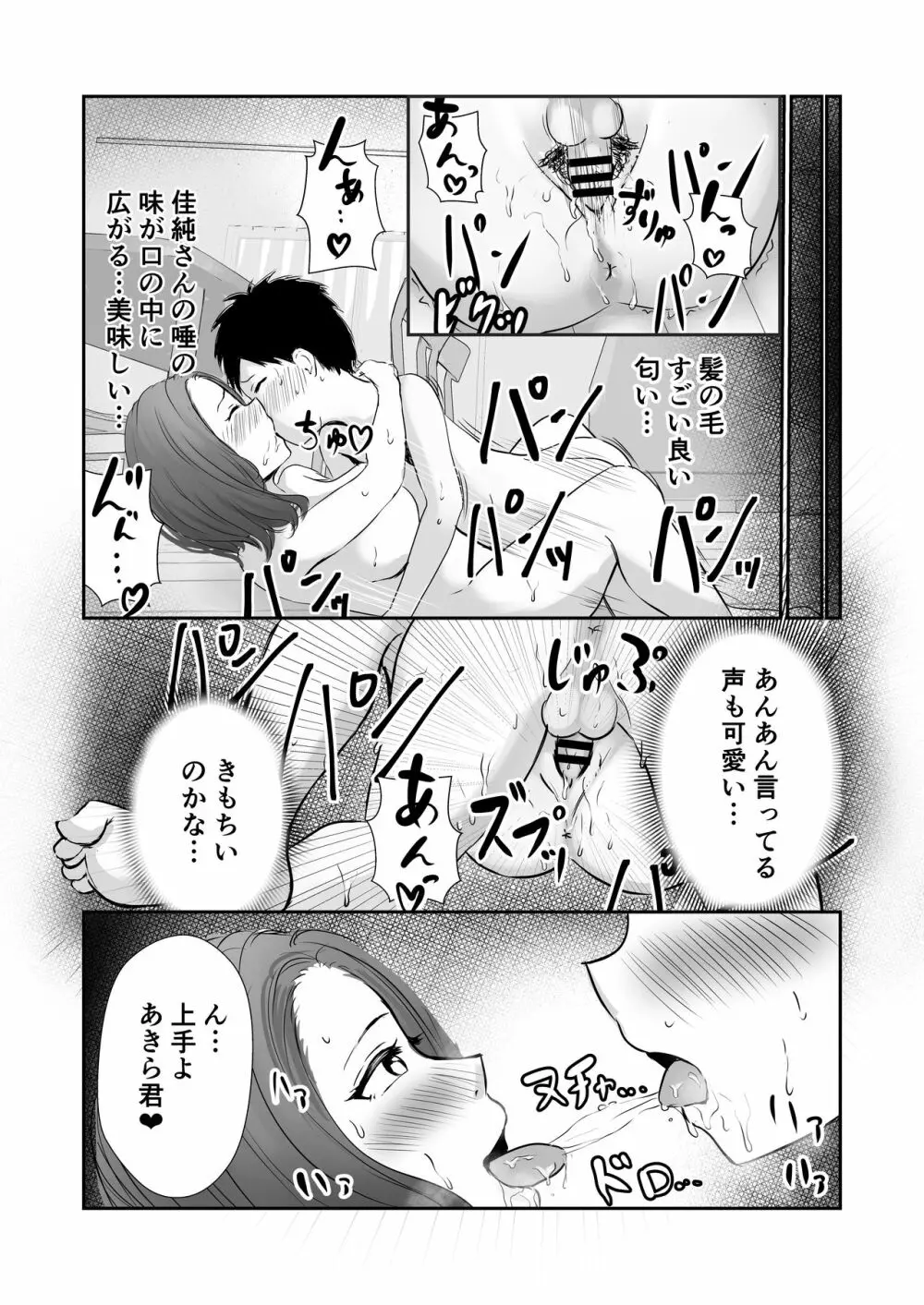 友達のママをていすてぃんぐ - page21