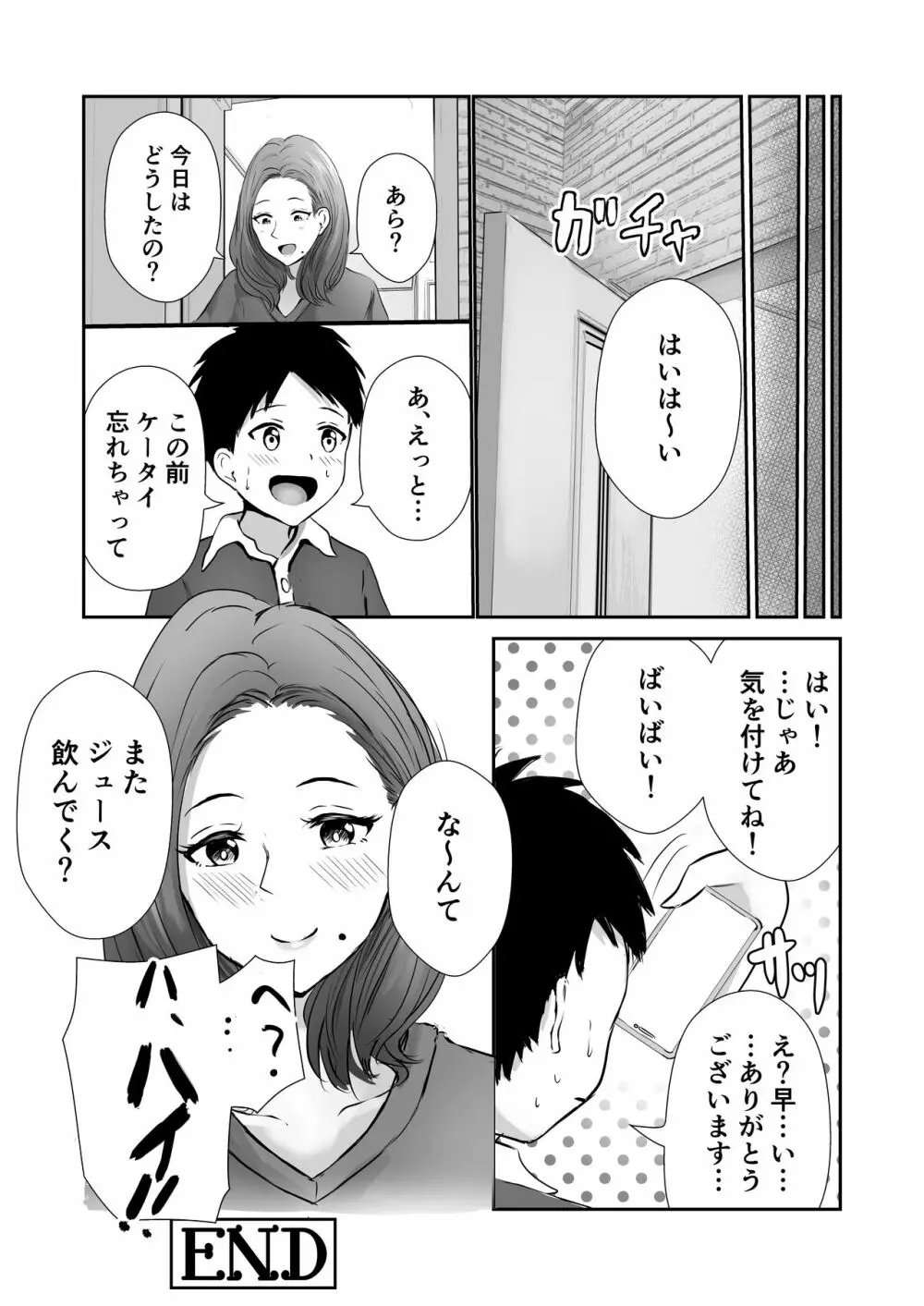 友達のママをていすてぃんぐ - page25