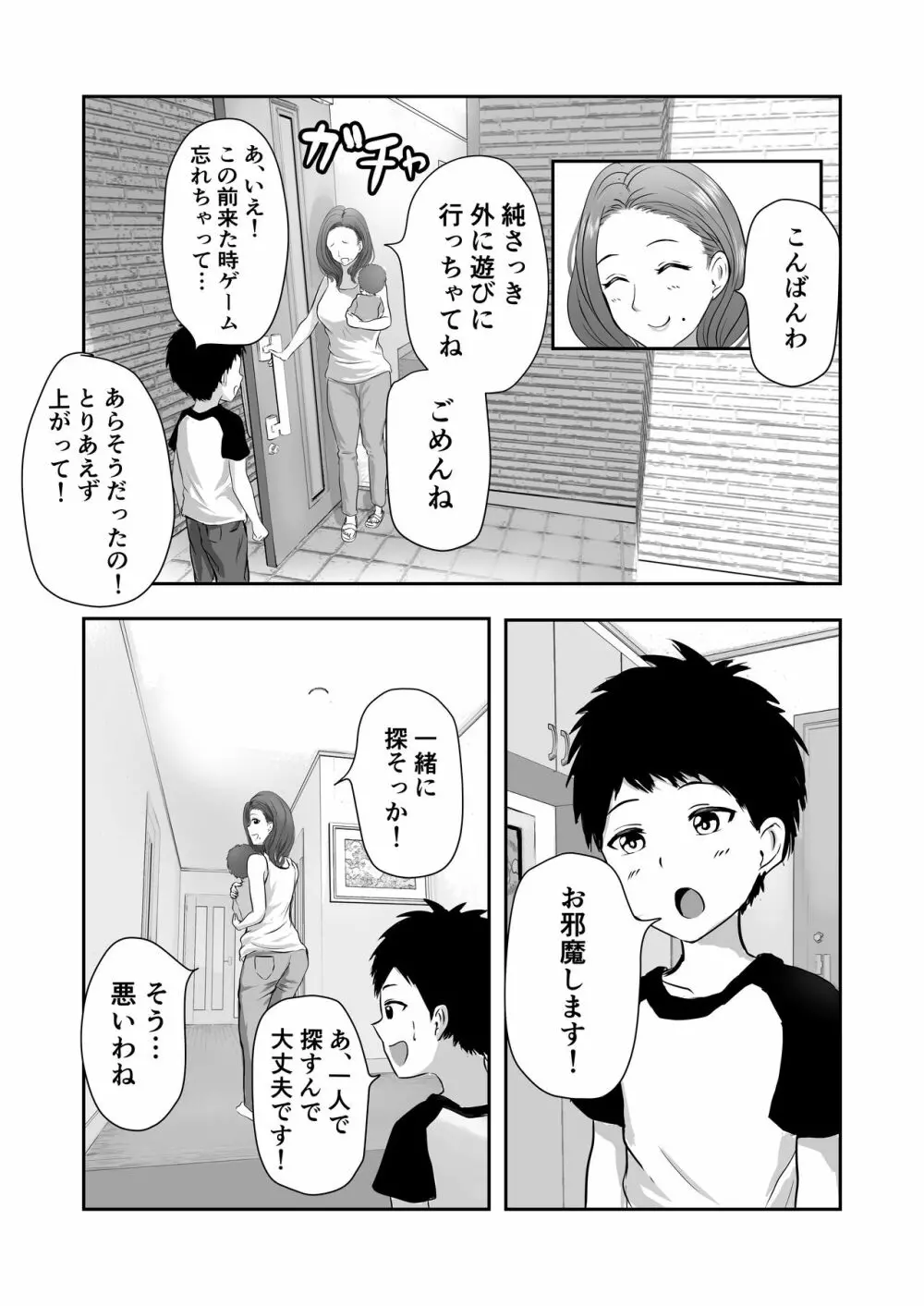 友達のママをていすてぃんぐ - page3