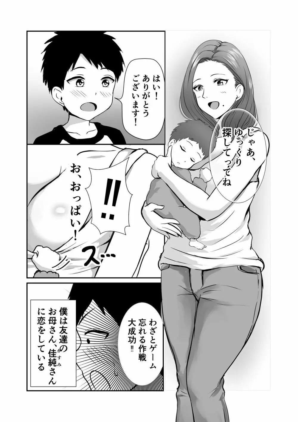 友達のママをていすてぃんぐ - page4