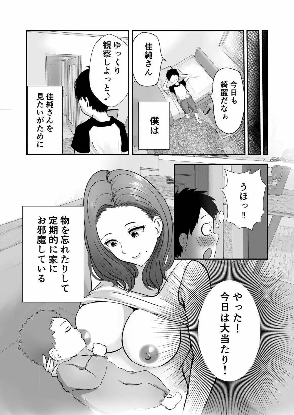 友達のママをていすてぃんぐ - page5