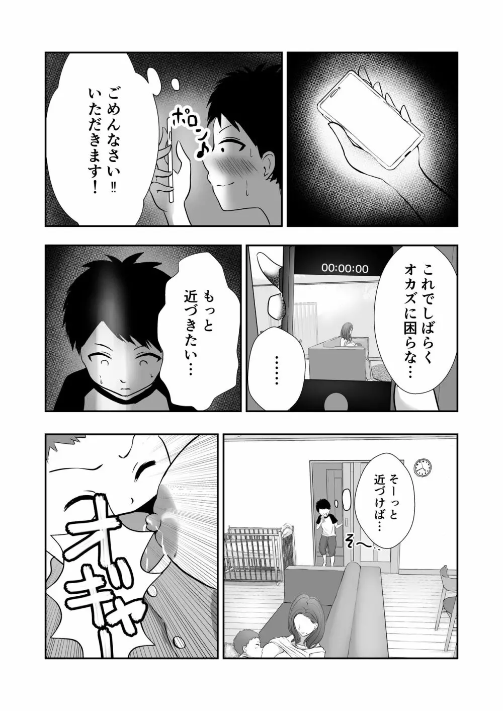 友達のママをていすてぃんぐ - page6