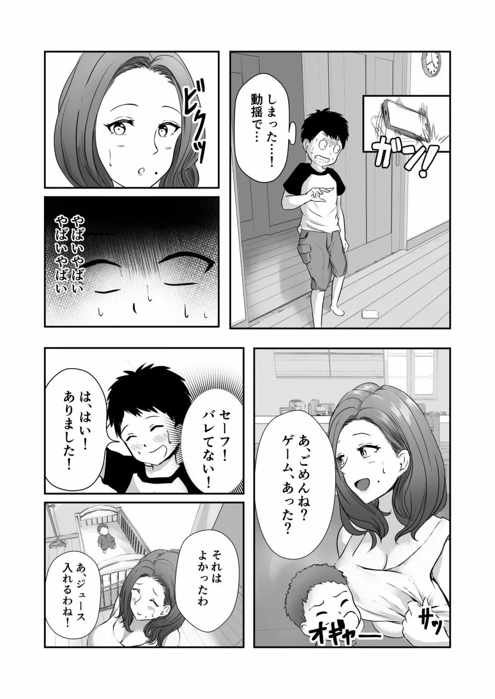 友達のママをていすてぃんぐ - page7