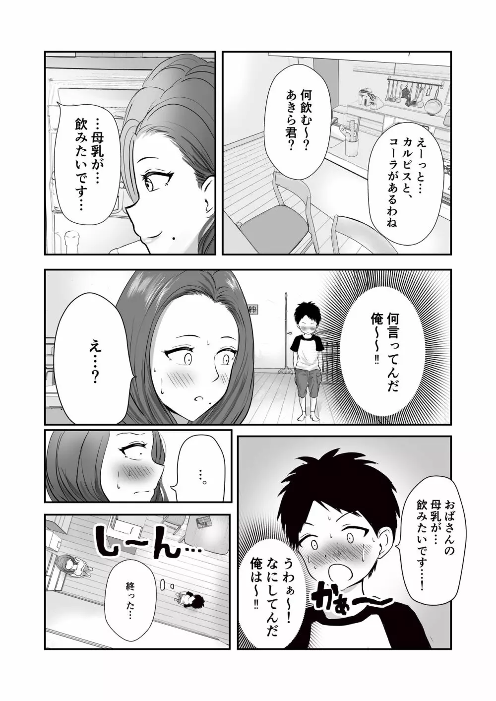 友達のママをていすてぃんぐ - page8