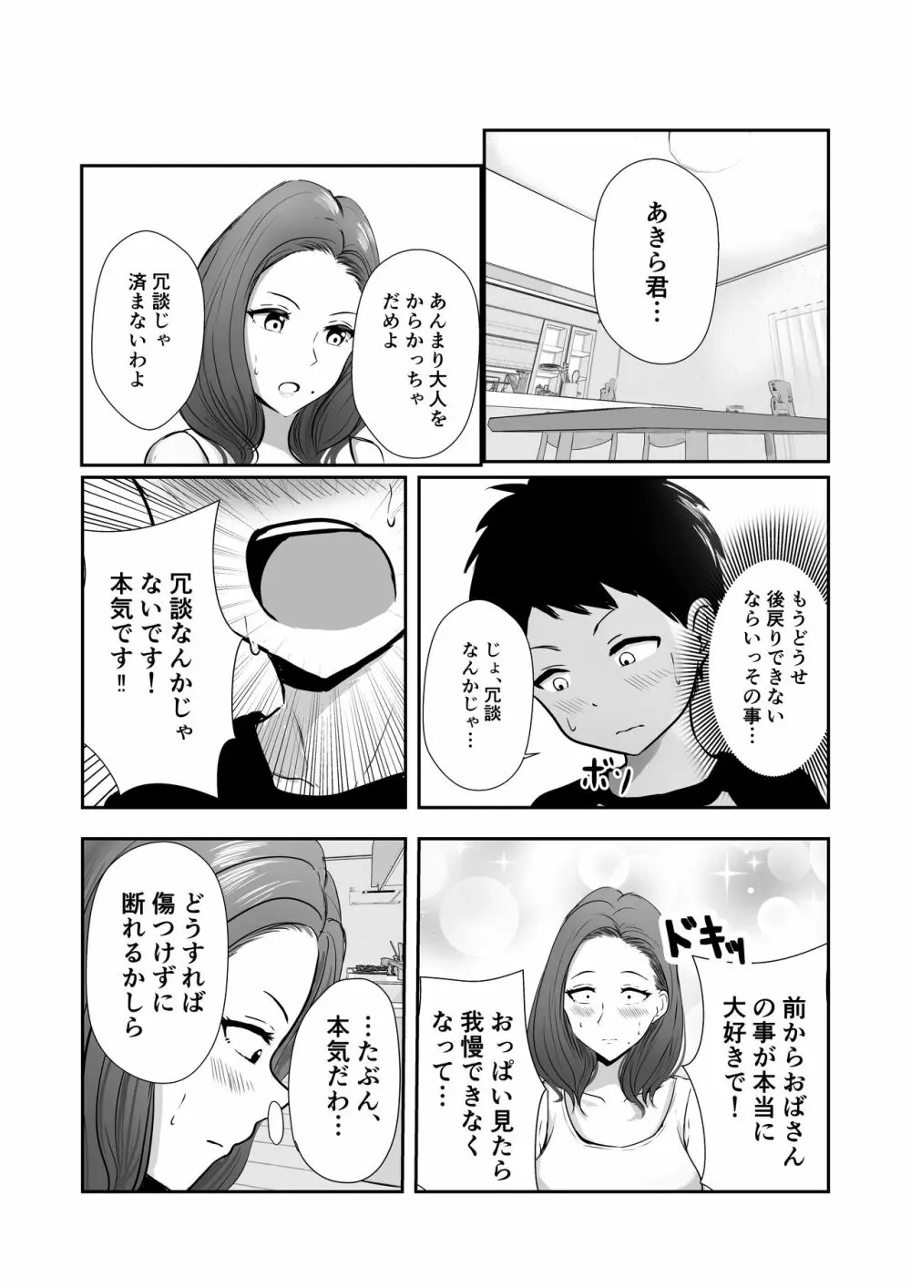 友達のママをていすてぃんぐ - page9