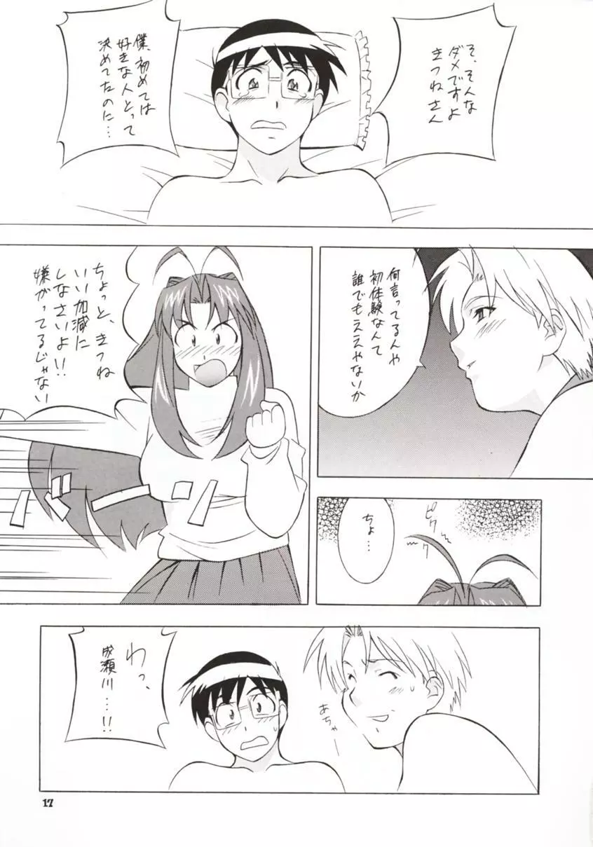 おかちめんたいこG - page16