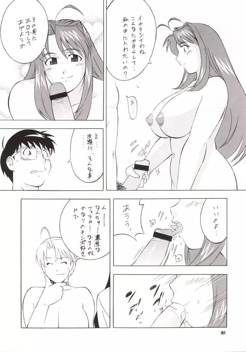 おかちめんたいこG - page19