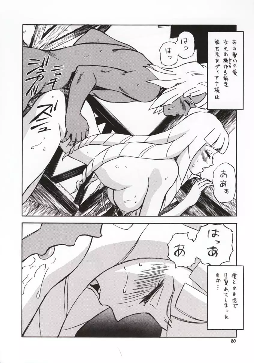 おかちめんたいこG - page29