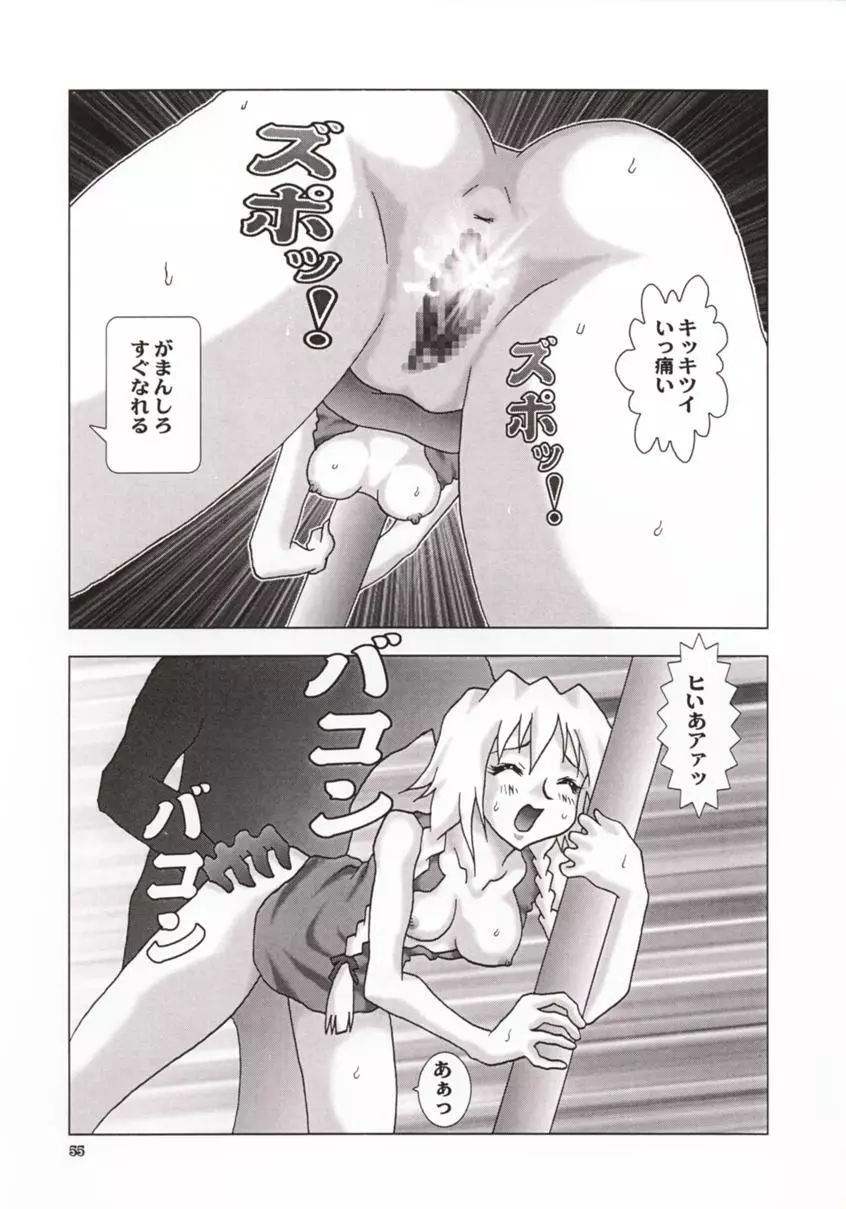 おかちめんたいこG - page54