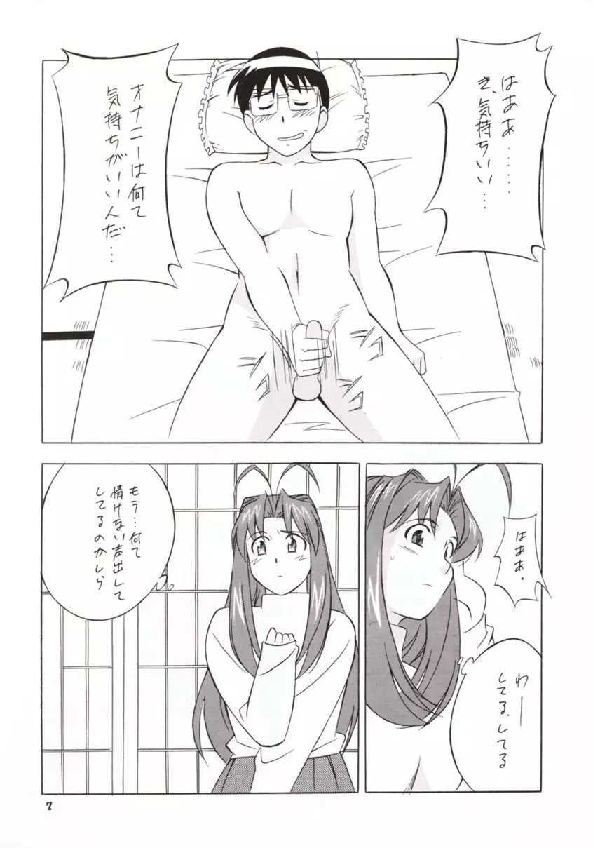 おかちめんたいこG - page6