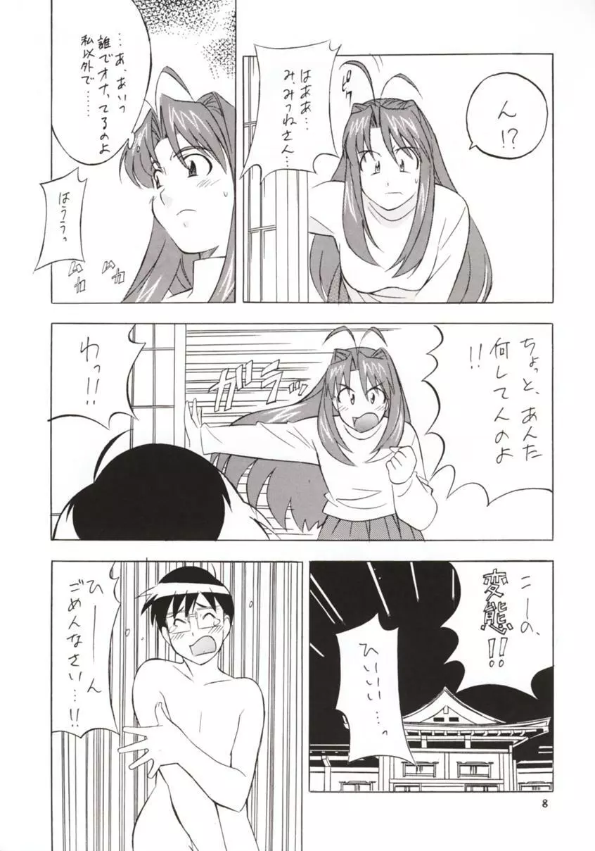 おかちめんたいこG - page7