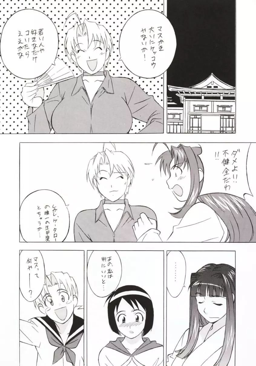 おかちめんたいこG - page8