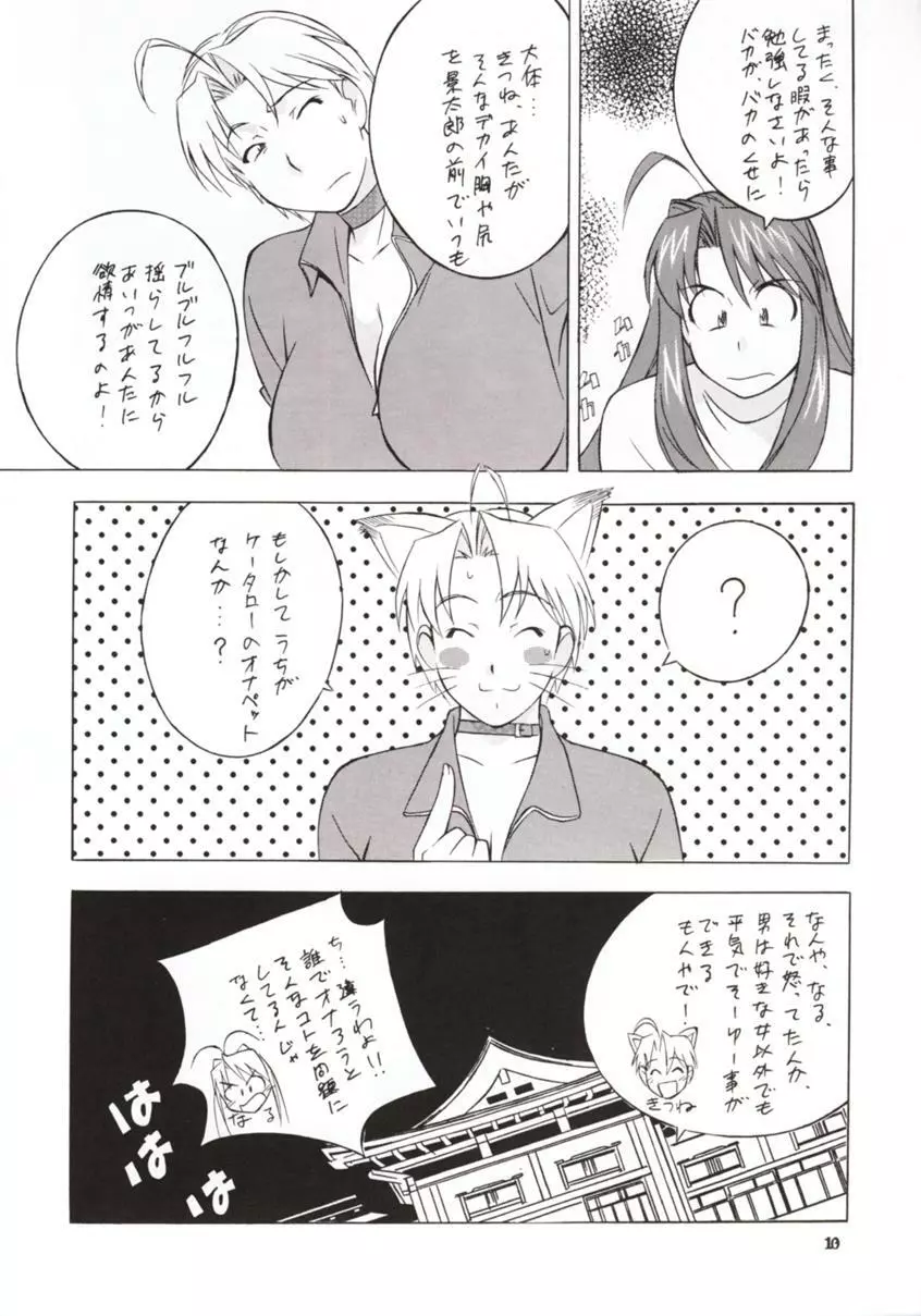 おかちめんたいこG - page9