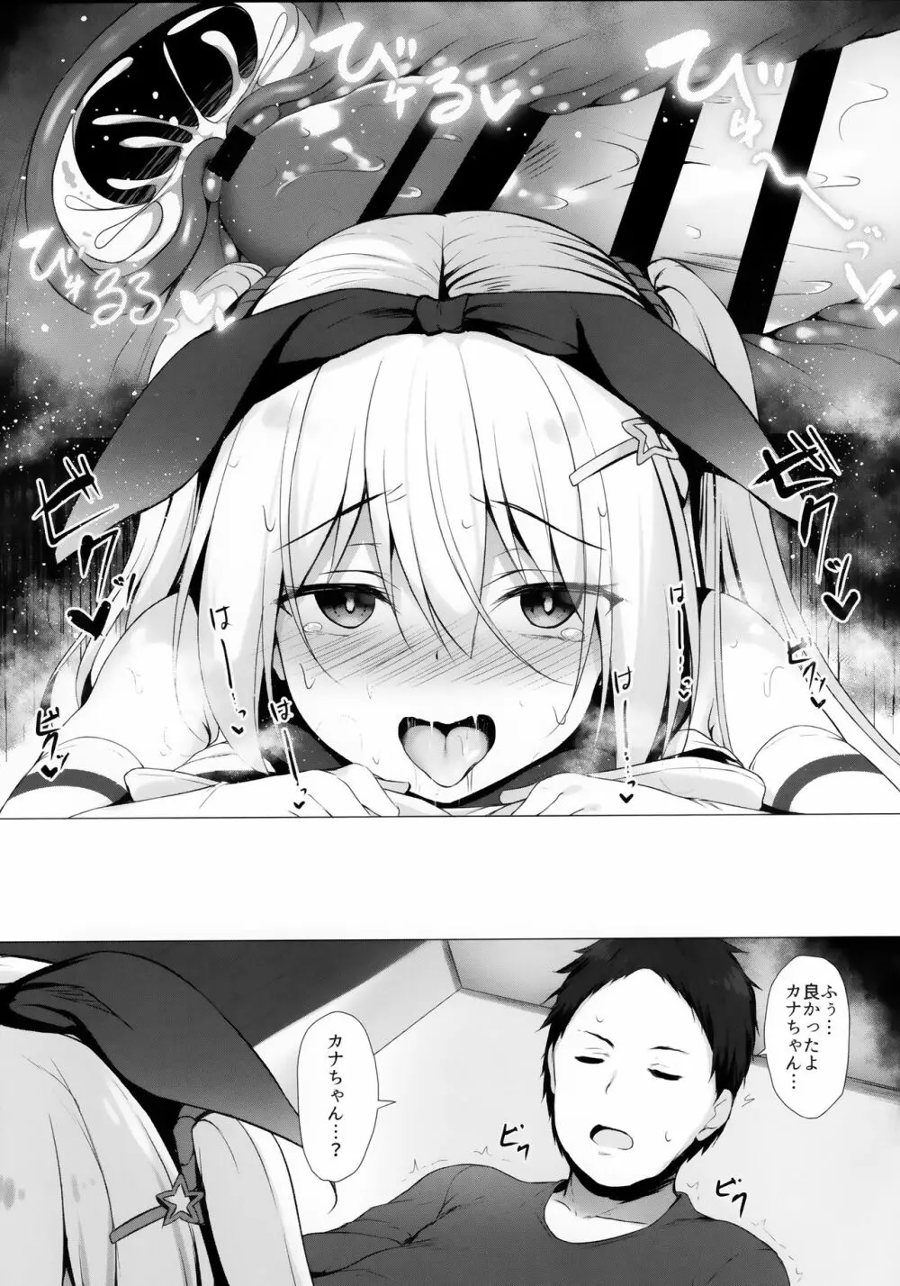 金髪ツインテJKちゃんは見られたいっ! - page19