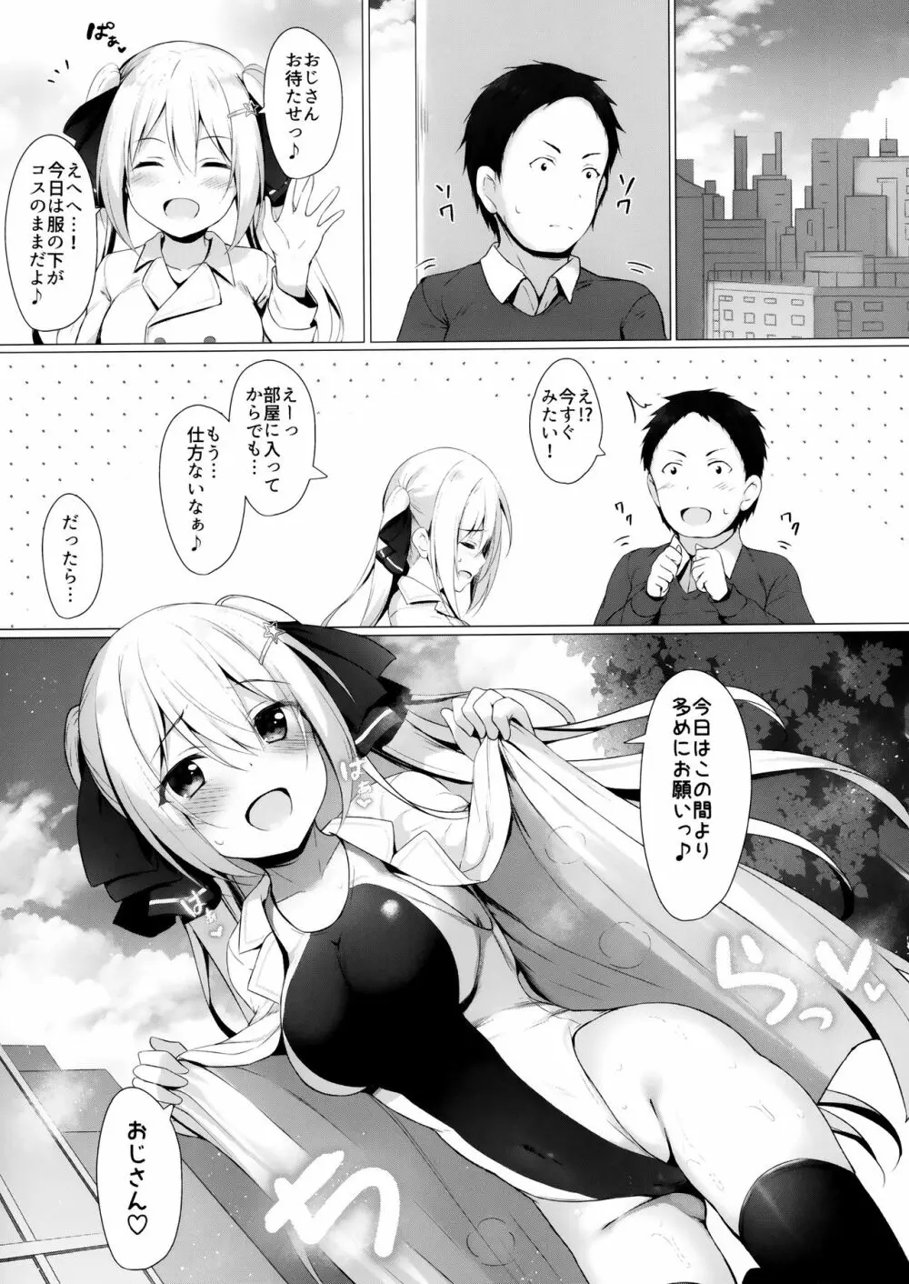 金髪ツインテJKちゃんは見られたいっ! - page22