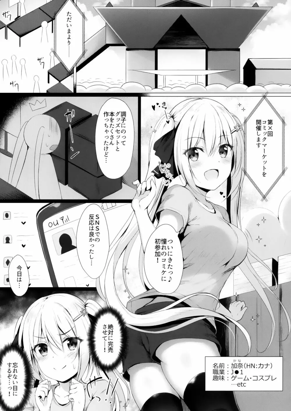 金髪ツインテJKちゃんは見られたいっ! - page3