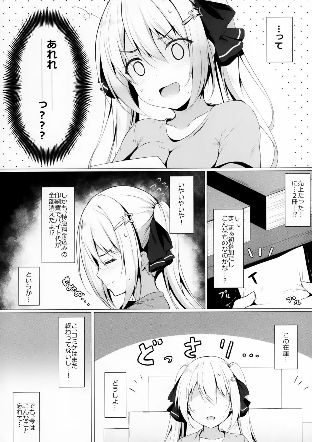 金髪ツインテJKちゃんは見られたいっ! - page4