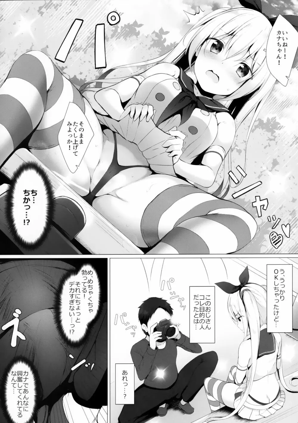 金髪ツインテJKちゃんは見られたいっ! - page6