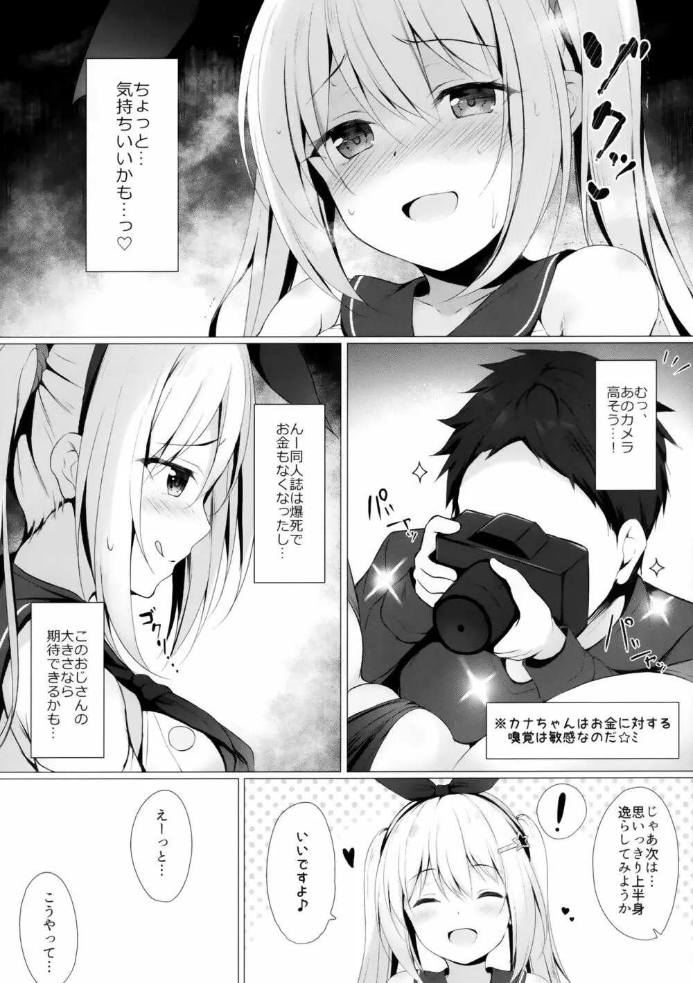 金髪ツインテJKちゃんは見られたいっ! - page7