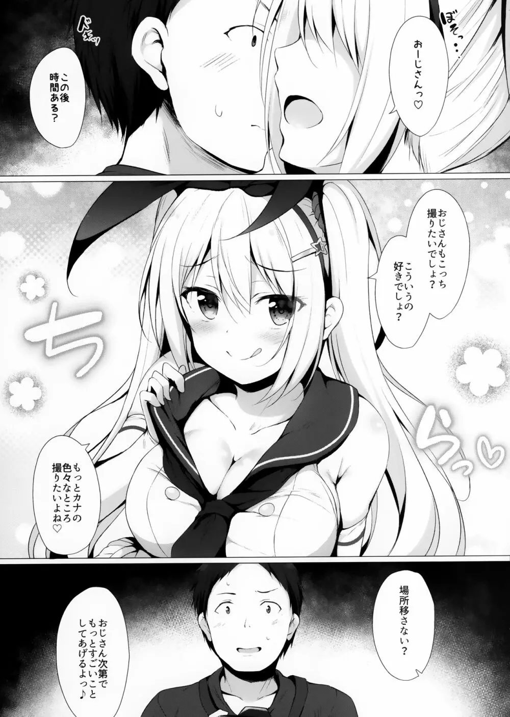 金髪ツインテJKちゃんは見られたいっ! - page9