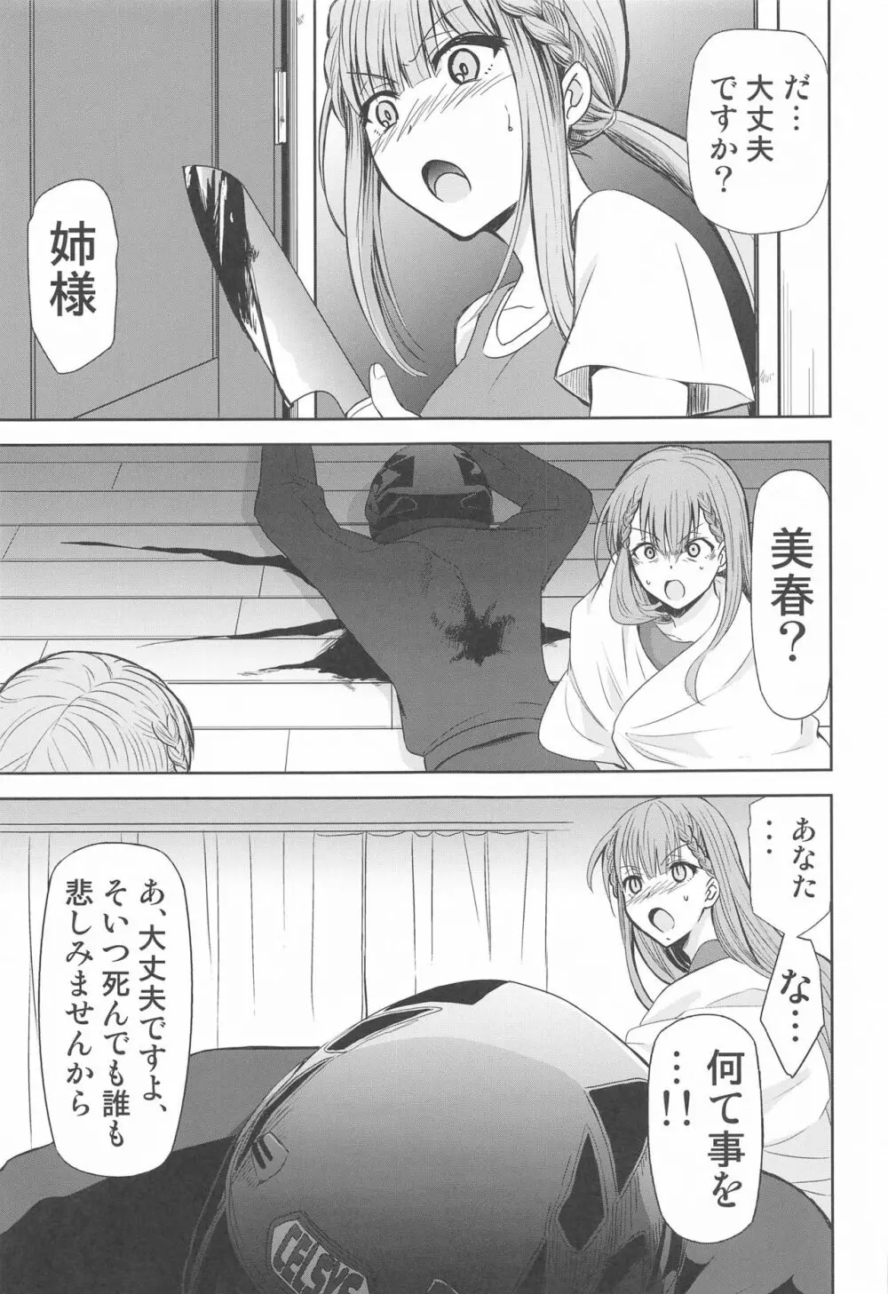 ぼくは真冬先生とセックスする - page16