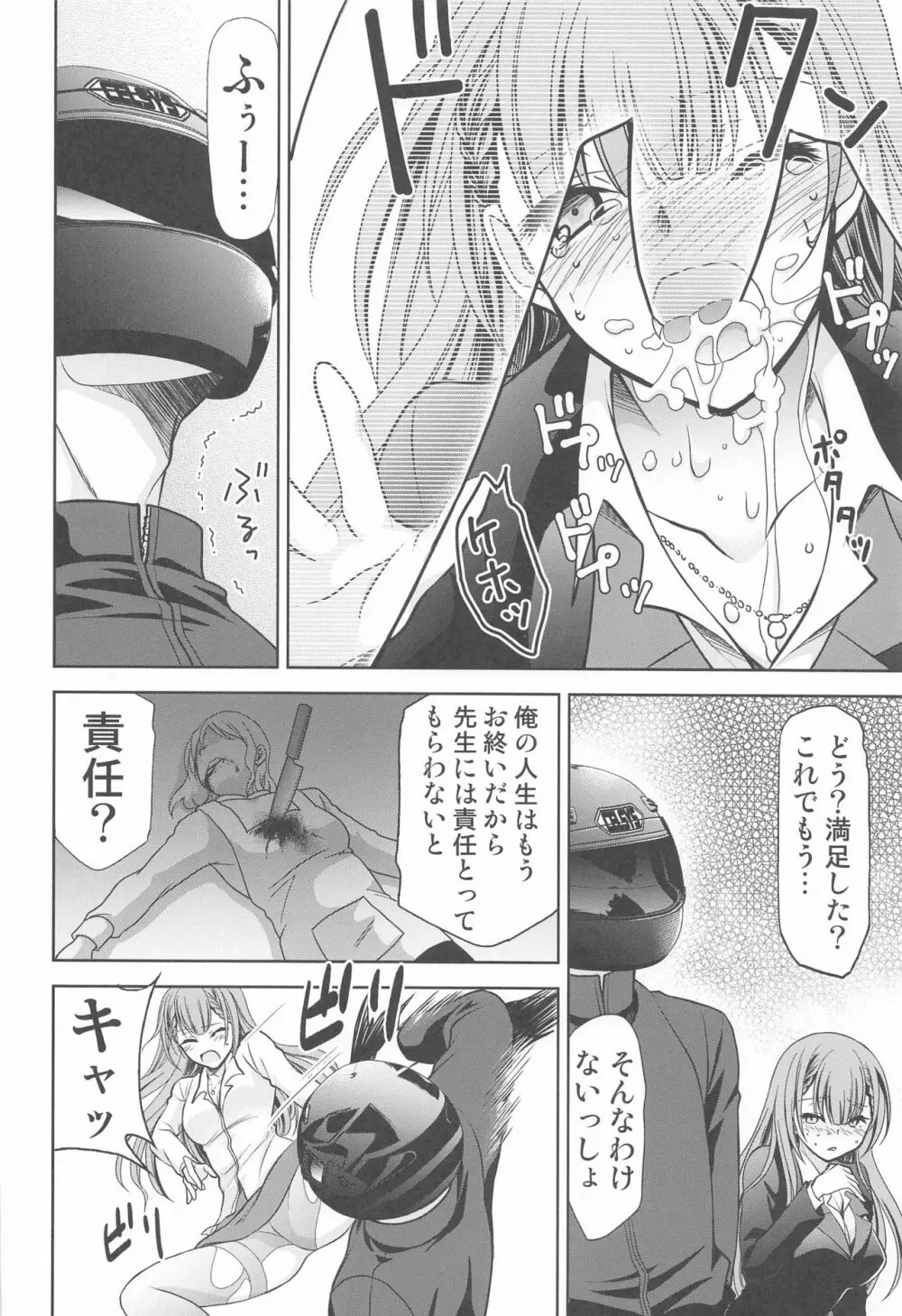 ぼくは真冬先生とセックスする - page7