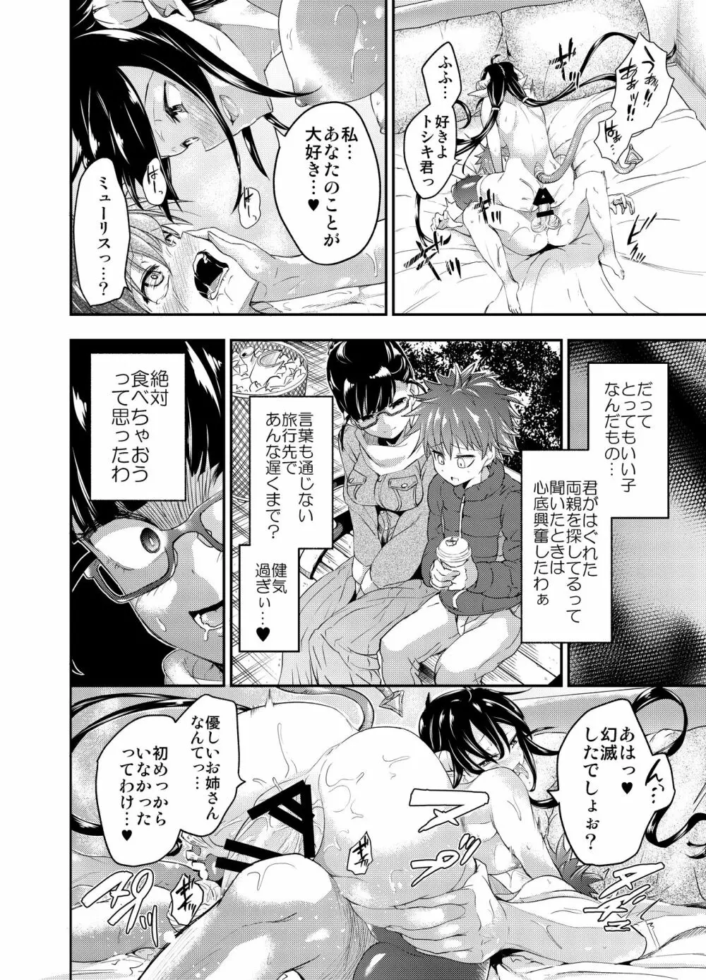 誘拐犯サキュバス - page21