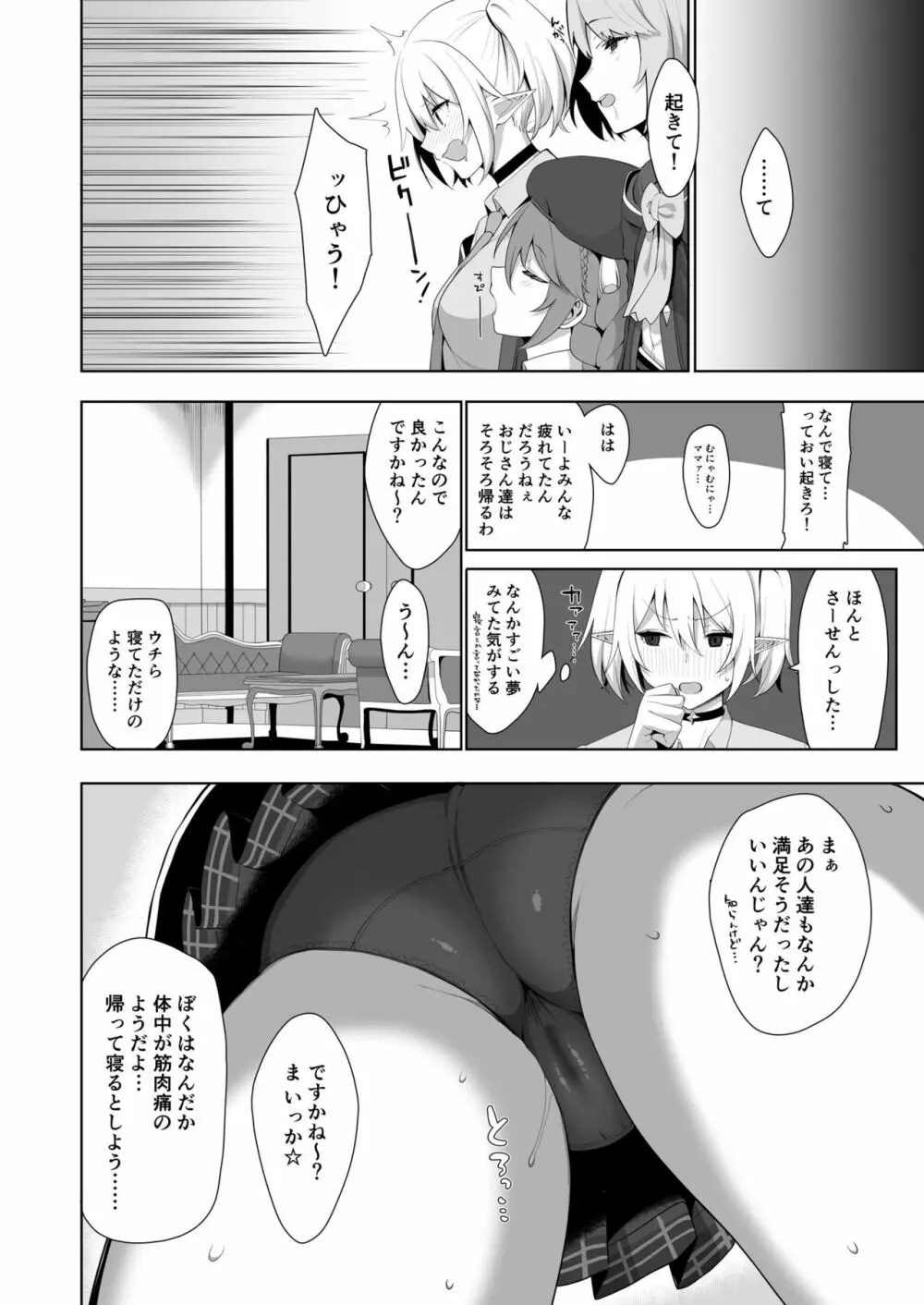 なか〇し部活動記録 - page19