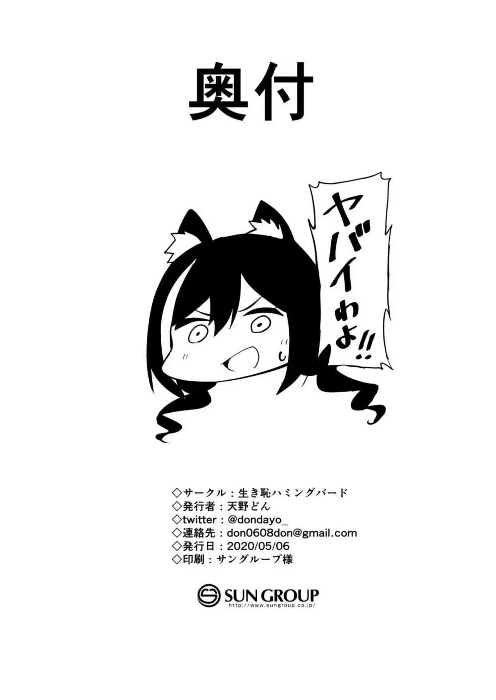 なか〇し部活動記録 - page23