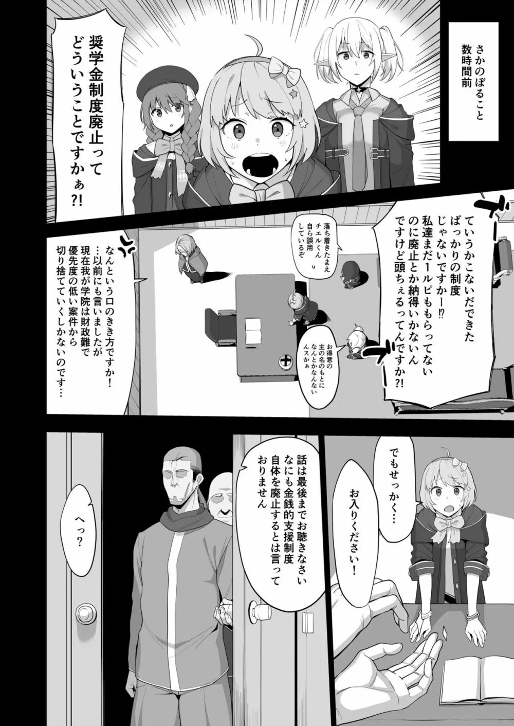 なか〇し部活動記録 - page3