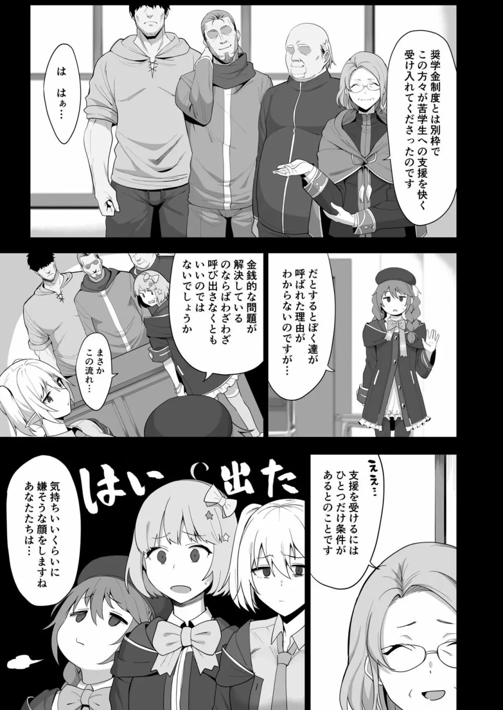 なか〇し部活動記録 - page4