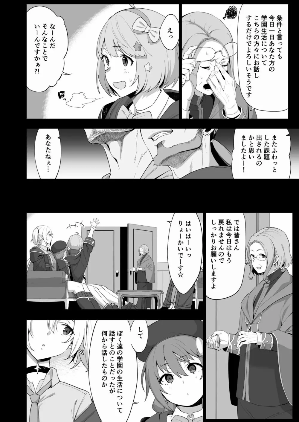 なか〇し部活動記録 - page5