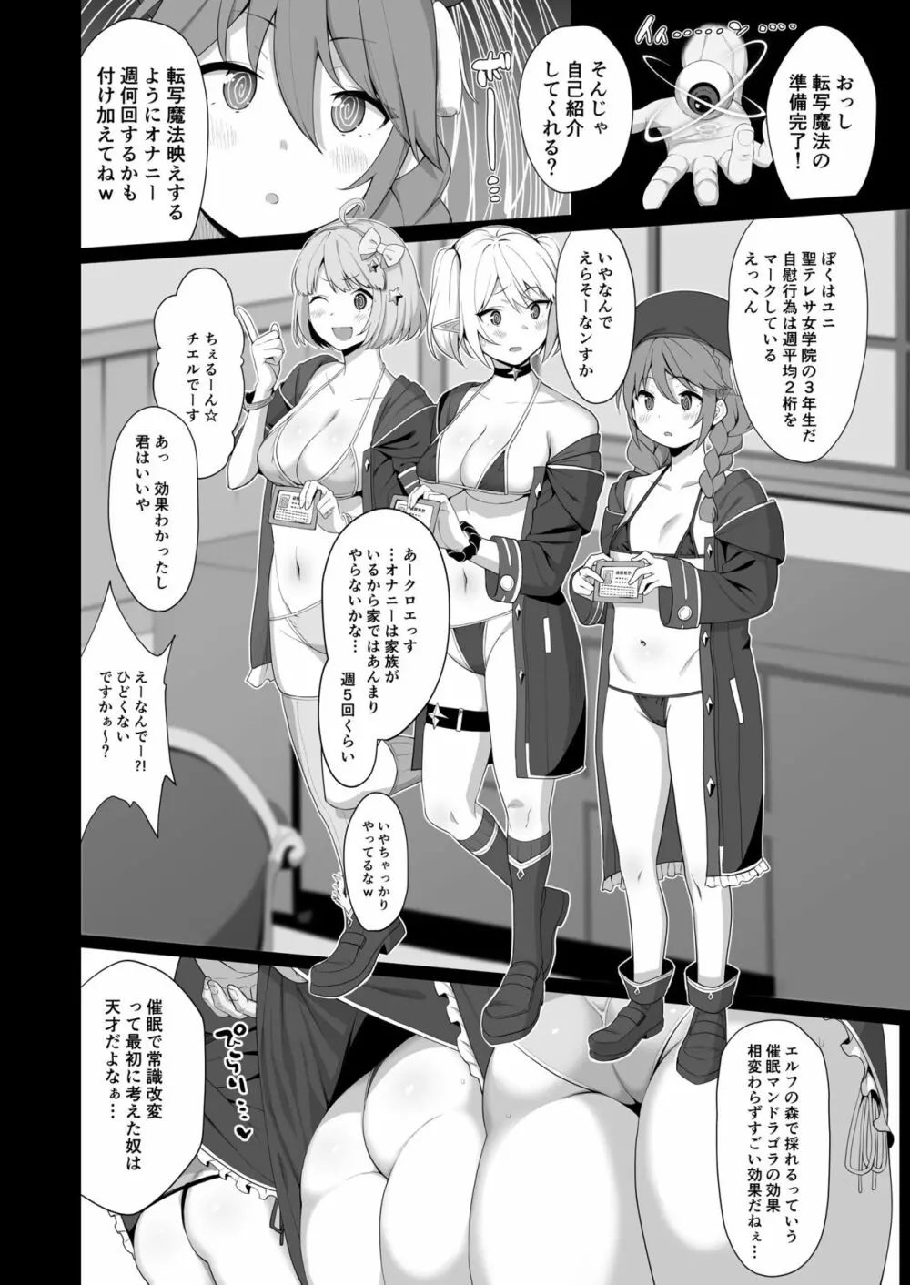 なか〇し部活動記録 - page7