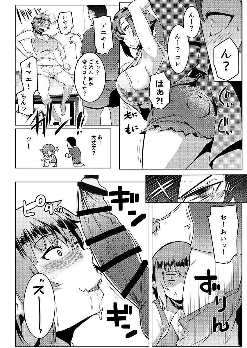 イモウトハメスオーク2 - page12