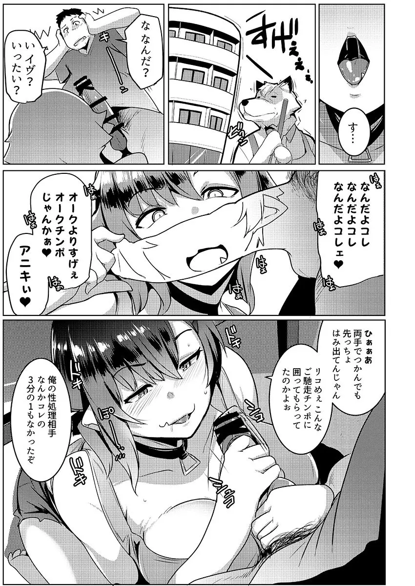 イモウトハメスオーク2 - page13