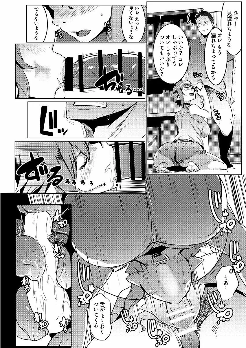 イモウトハメスオーク2 - page14