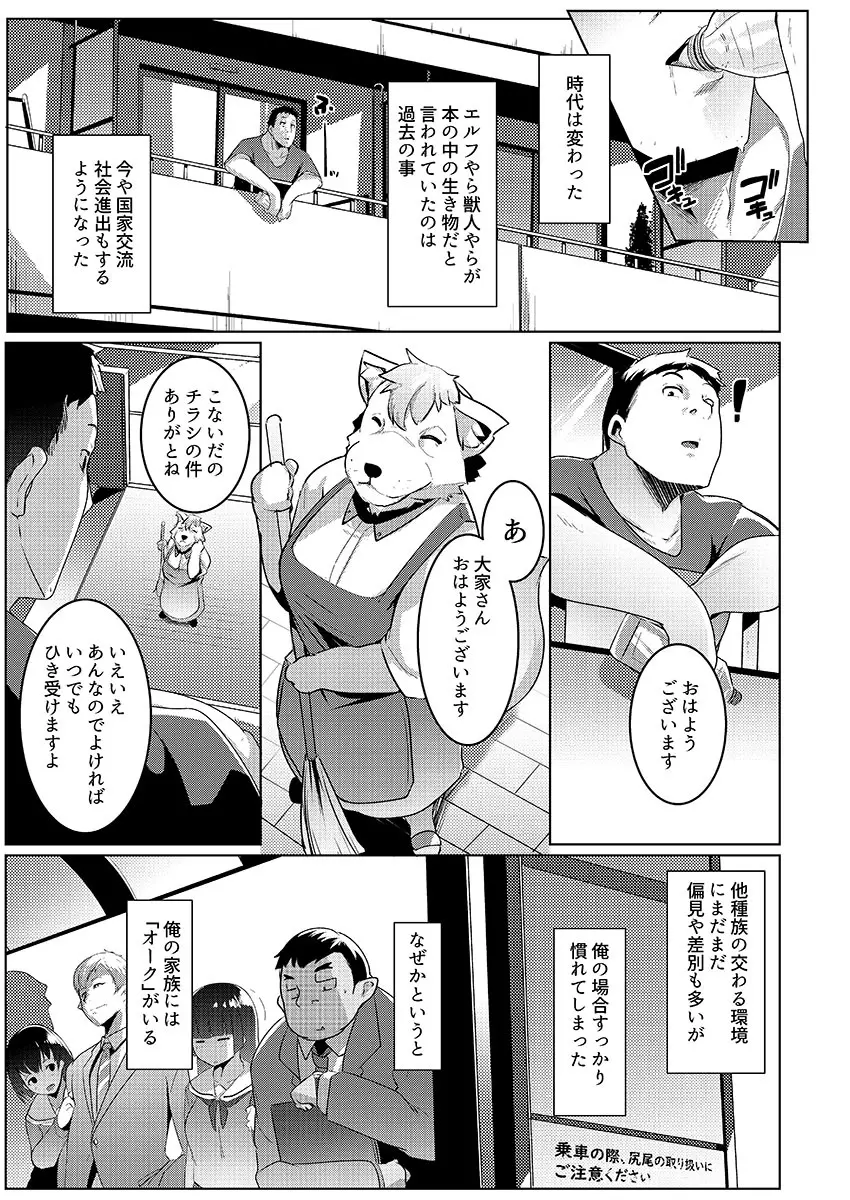 イモウトハメスオーク2 - page3