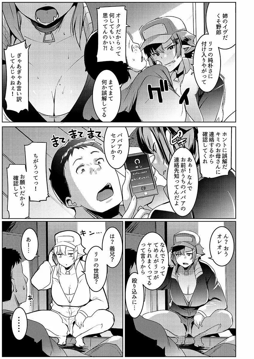 イモウトハメスオーク2 - page7