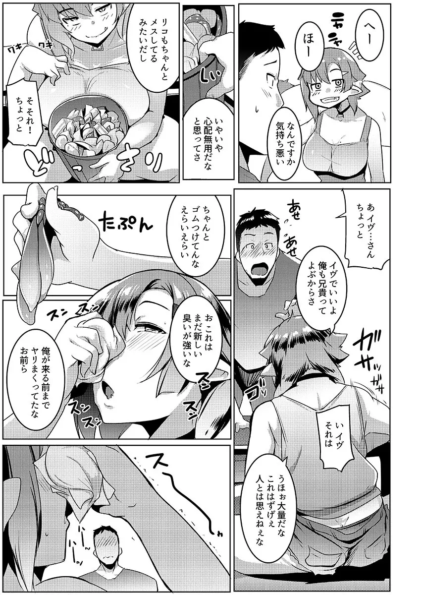 イモウトハメスオーク2 - page9