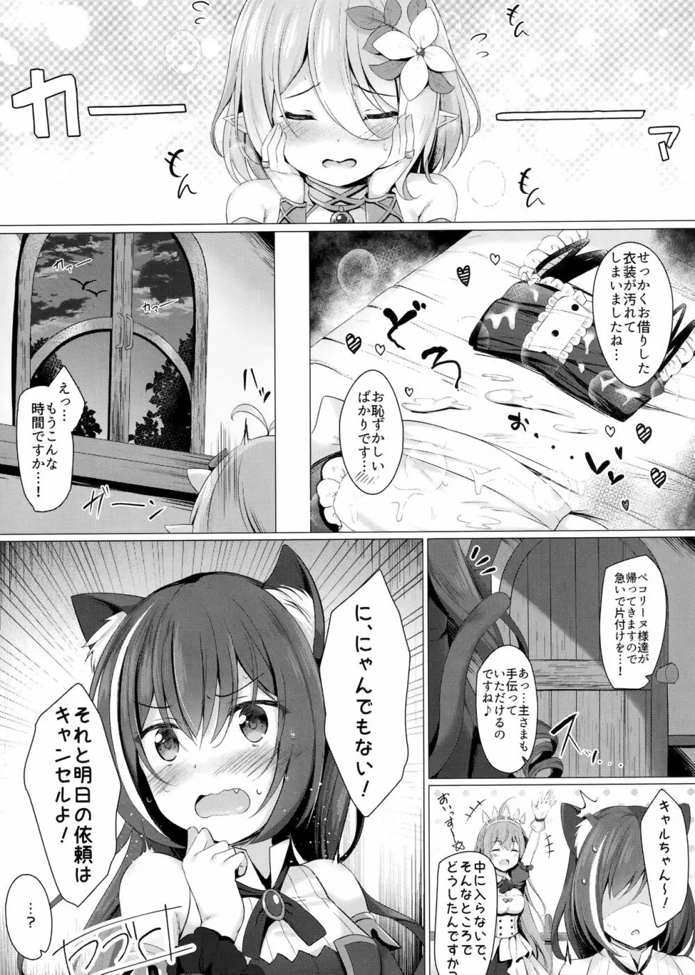 メイドコッコロちゃんとコネクトしたいっ!! - page11