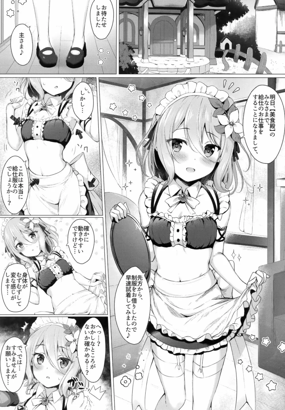 メイドコッコロちゃんとコネクトしたいっ!! - page2