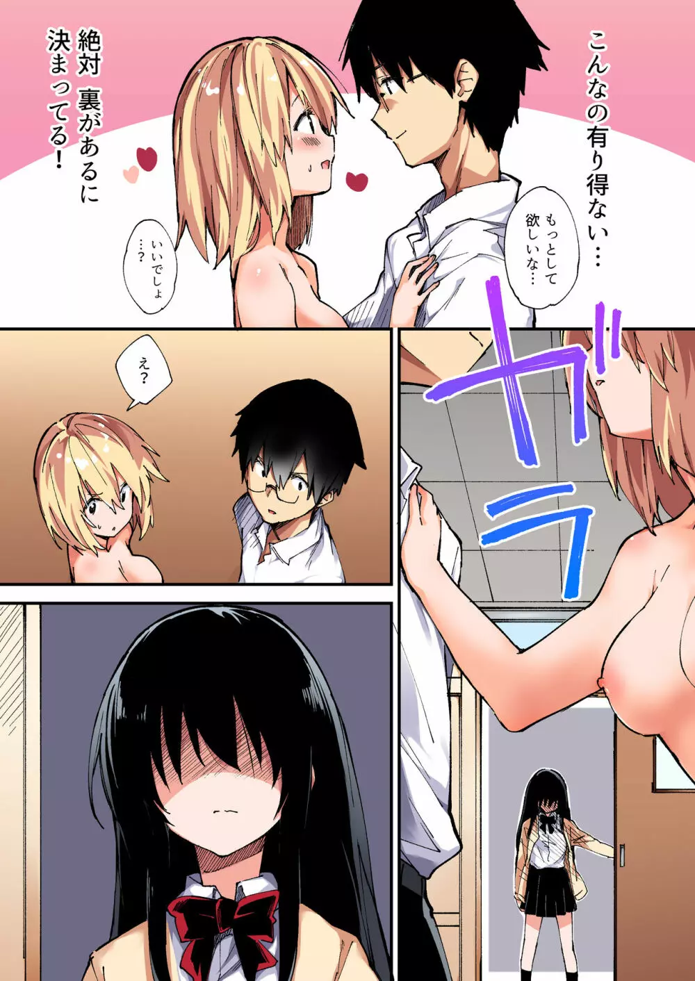 催眠能力で淫らなパコハメ性活～発情したイジメッ娘とおねだりSEX～2 - page14