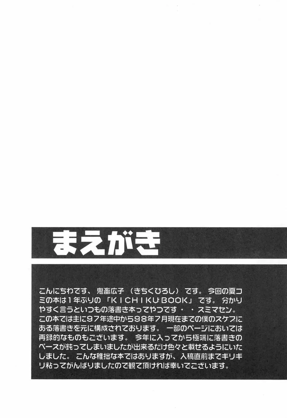 KICHIKU BOOK 5X - page4