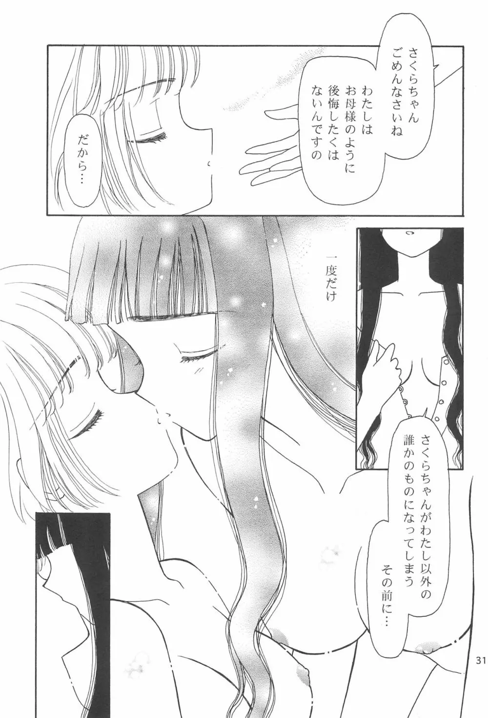 ももの湯 9 - page31