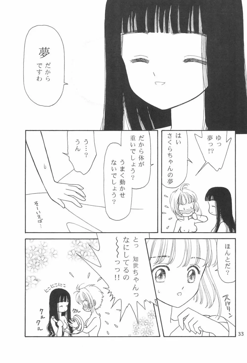 ももの湯 9 - page33