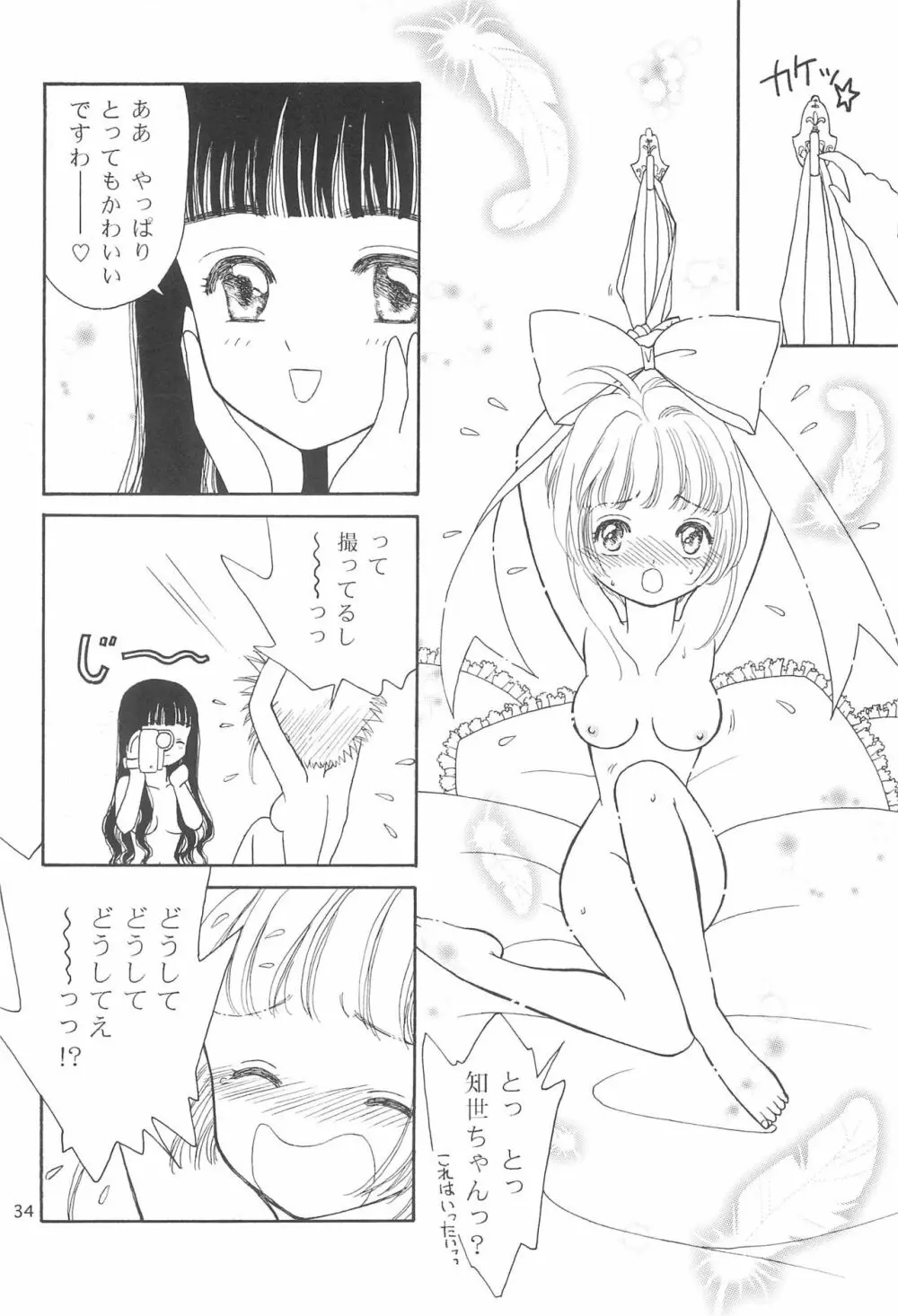 ももの湯 9 - page34